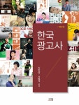 알라딘: [중고] 한국광고사 [중고] 한국광고사