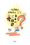 지혜와 재미가 쏙쏙 속담풀이 : 알라딘