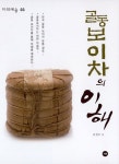 [중고] 골동 보이차의 이해 : 알라딘