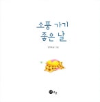 소풍 가기 좋은 날 : 알라딘