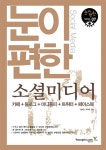 알라딘: 눈이 편한 소셜미디어 눈이 편한 소셜미디어