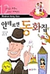 알라딘: [전자책] 안데르센 동화집 [전자책] 안데르센 동화집