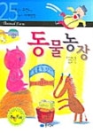 [전자책] 동물농장 : 알라딘