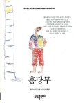 [전자책] 홍당무 : 알라딘