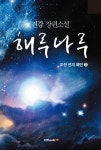 알라딘: 해루나루 2 해루나루 2