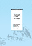 선재국어 초강력 기초 문법 | 이선재 | 알라딘 선재국어 초강력 기초 문법 | 이선재