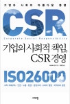 알라딘: [중고] 기업의 사회적 책임, CSR 경영 [중고] 기업의 사회적 책임, CSR 경영