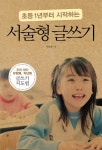 알라딘: [중고] 초등 1년부터 시작하는 서술형 글쓰기 [중고] 초등 1년부터 시작하는 서술형 글쓰기