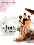 알라딘: 톡톡 시경본색 톡톡 시경본색