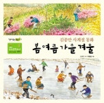 알라딘: [중고] 봄 여름 가을 겨울 [중고] 봄 여름 가을 겨울