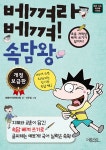 알라딘: 베껴라 베껴! 속담왕 베껴라 베껴! 속담왕