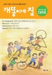 [중고] 월간 개똥이네 집 2017.6 : 알라딘