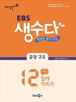 알라딘: EBS 생수다 EBS 생수다