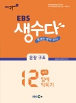 알라딘: EBS 생수다 EBS 생수다
