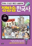 알라딘: [전자책] 생방송 한국사 07. 근대 [전자책] 생방송 한국사 07. 근대