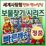 알라딘US: [아이세움]보물찾기시리즈/전65권[사은품팡팡]우리역사문화/세계탐험/세계사/한국사/만화역사/ [아이세움]보물찾기시리즈/전65권... 