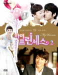 [중고] 마이 프린세스 드라마 영상만화 2 : 알라딘