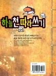 하늘천 따라쓰기 : 알라딘