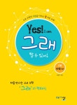 [중고] 그래 할 수 있어 수학 (상) (2020년용) : 알라딘