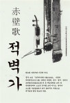 [전자책] 적벽가 (赤壁歌) - 판소리 | 미상 | 알라딘 적벽가 (赤壁歌) - 판소리 | 미상
