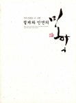 절제와 인연의 미학 : 알라딘