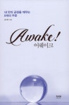 알라딘: [중고] 어웨이크 Awake! [중고] 어웨이크 Awake!
