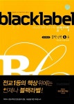 [중고] 블랙라벨 중학 수학 1-1 (2020년용) | 알라딘 [중고] 블랙라벨 중학 수학 1-1 (2020년용)