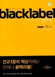 블랙라벨 수학 (상) (2022년용) : 알라딘