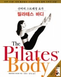 알라딘: [중고] 신비의 스트레칭 요가 : 필라테스 바디 [중고] 신비의 스트레칭 요가 : 필라테스 바디