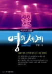 알라딘: [중고] 영의 세계 [중고] 영의 세계
