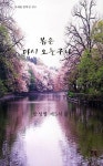 알라딘: 봄은 다시 오는구나 봄은 다시 오는구나