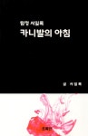[중고] 카니발의 아침 | 알라딘 [중고] 카니발의 아침