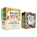한국사 편지 (전5권)+한국사편지 생각책 (전5권) 세트 [총10권] | 알라딘 한국사 편지 (전5권)+한국사편지 생각책 (전5권) 세트 [총10권]
