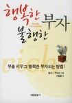 [중고] 행복한 부자 불행한 부자 | 랄프 J. 두데라 | 알라딘 [중고] 행복한 부자 불행한 부자 | 랄프 J. 두데라