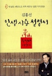 [중고] 인생사용설명서 두 번째 이야기 | 김홍신 | 알라딘 [중고] 인생사용설명서 두 번째 이야기 | 김홍신