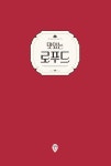 알라딘US: [중고] 맛있는 로푸드 [중고] 맛있는 로푸드