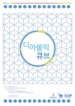 디아볼릭큐브 워크북 : 알라딘