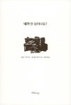 [중고] 내가 안 보이나요? | 실벤느 자우이 | 알라딘 [중고] 내가 안 보이나요? | 실벤느 자우이