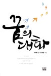 꿈의 대화 | 이재범 | 알라딘 꿈의 대화 | 이재범