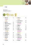 알라딘: 우리 땅의 산야초 우리 땅의 산야초