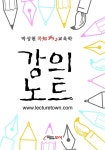 박성현 콕知 3652 교육학 강의노트 : 알라딘