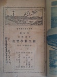 [중고] 일제시대 서울 경성활문사가 발행한 보통학교... 경성 활문사 | 알라딘 [중고] 일제시대 서울 경성활문사가 발행한 보통학교 4학년 전과... 