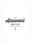하와이 24시 Hawaii 24H : 알라딘