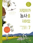 지렁이가 농사를 지어요 : 알라딘