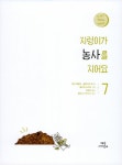 지렁이가 농사를 지어요 : 알라딘