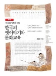 [중고] 다문화사회에서의 한국의 옛이야기와 문화교육 : 알라딘