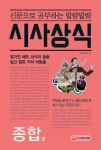 알라딘: 2017 신문으로 공부하는 말랑말랑 시사상식 종합 편 2017 신문으로 공부하는 말랑말랑 시사상식 종합 편