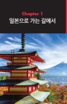 [중고] 1도 몰라도 무조건 떠나는 여행 일본어 | 노지영 | 알라딘 [중고] 1도 몰라도 무조건 떠나는 여행 일본어 | 노지영