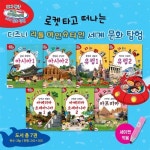 [블루앤트리] 꼬마박사 리틀아인슈타인 세계문화탐험 (총9종)... [블루앤트리] 꼬마박사 리틀아인슈타인 세계문화탐험 (총9종) | 세이펜활용가능도서 