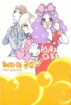 알라딘: [중고] 해파리 공주 4 [중고] 해파리 공주 4